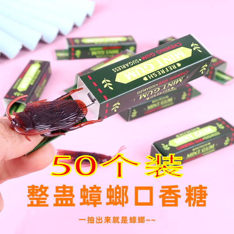 万圣吓人蟑螂口香糖创意恶搞整蛊整人玩具吓一跳新奇趣味搞笑解闷