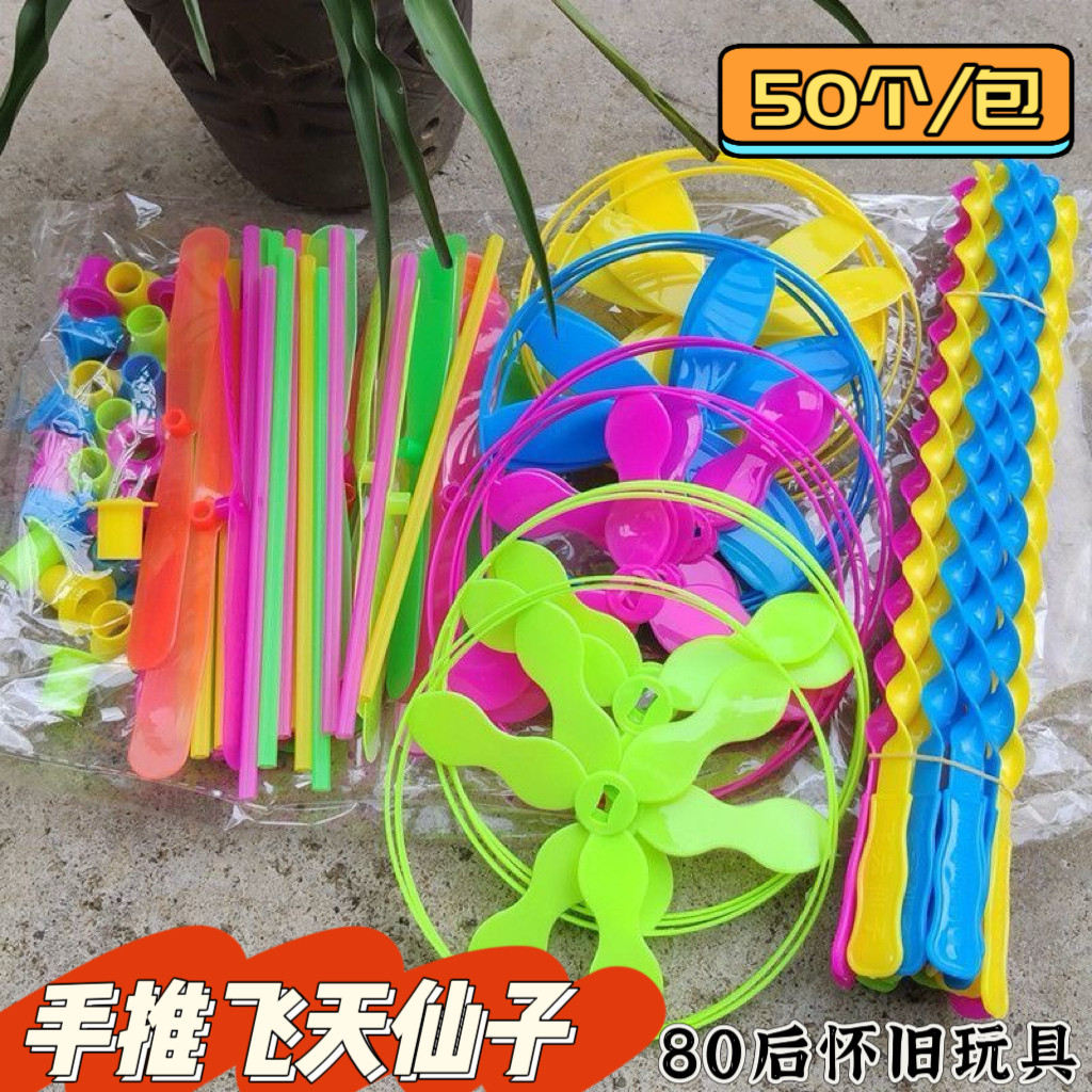 怀旧彩色手推飞碟竹蜻蜓玩具