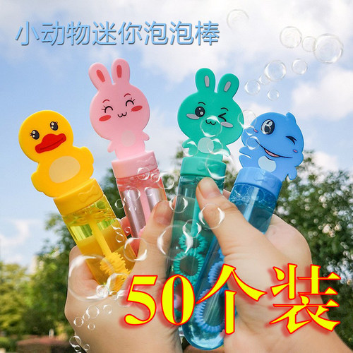 幼儿园奖品活动礼品创意泡泡水儿童生日分享班级玩具地推开学礼物