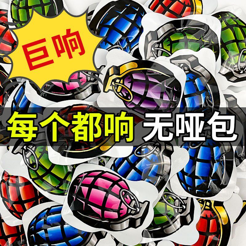 鞭炮自爆摔响炮整蛊玩具