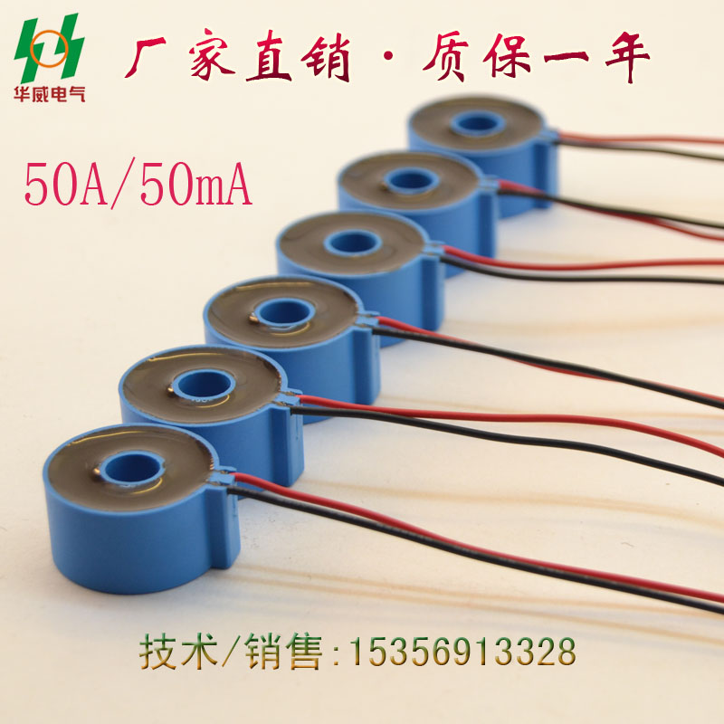 微型电流交流互感器精密引线输出20A/20mA50A/50mA50A/20mA5A/5mA