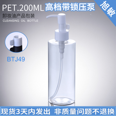 新品卸妆油泵按压塑料瓶200ML 化妆品分装空瓶 旭敏透明扁瓶BTJ49