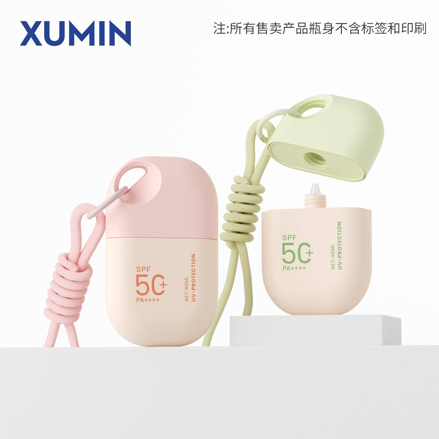 旭敏化妆品包材40ml挂绳防晒霜瓶挤压护肤乳液瓶BB隔离霜瓶空瓶子