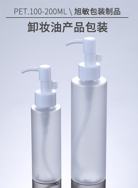 100/200ML化妆品卸妆油瓶 磨砂平肩pet乳液瓶分装瓶旭敏包装FMG49