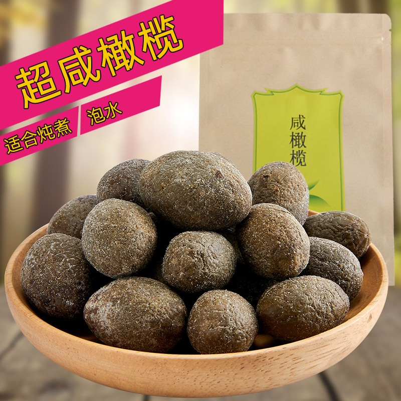 福建特产超咸橄榄盐咸榄橄榄全咸味腌制炖煮泡水橄榄干500g袋装