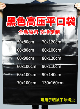 大号加厚黑色塑料袋子晒被子除螨虫黑袋子pe胶袋平口袋搬家打包袋