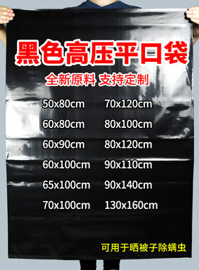 大号加厚黑色塑料袋子平口袋搬家