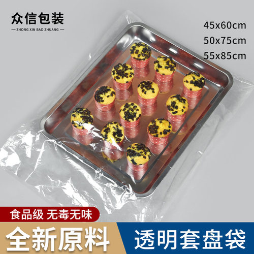 套盘袋烘焙烤盘套袋套烤盘的透明袋子55*85cm糕点面包塑料包装袋 - 封面