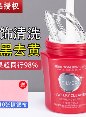 鉴赏家佳士杰同款洗银水首饰珠宝去污氧化不伤银器擦银布棒清洁剂
