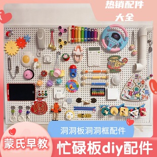 忙碌屋洞洞板蒙特梭利宝宝儿童自制diy配件玩具蒙氏早教busyboad