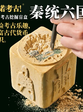 匹诺考古秦统六国古钱币挖掘盲盒玩具秦始皇刀币铜钱儿童手工文创