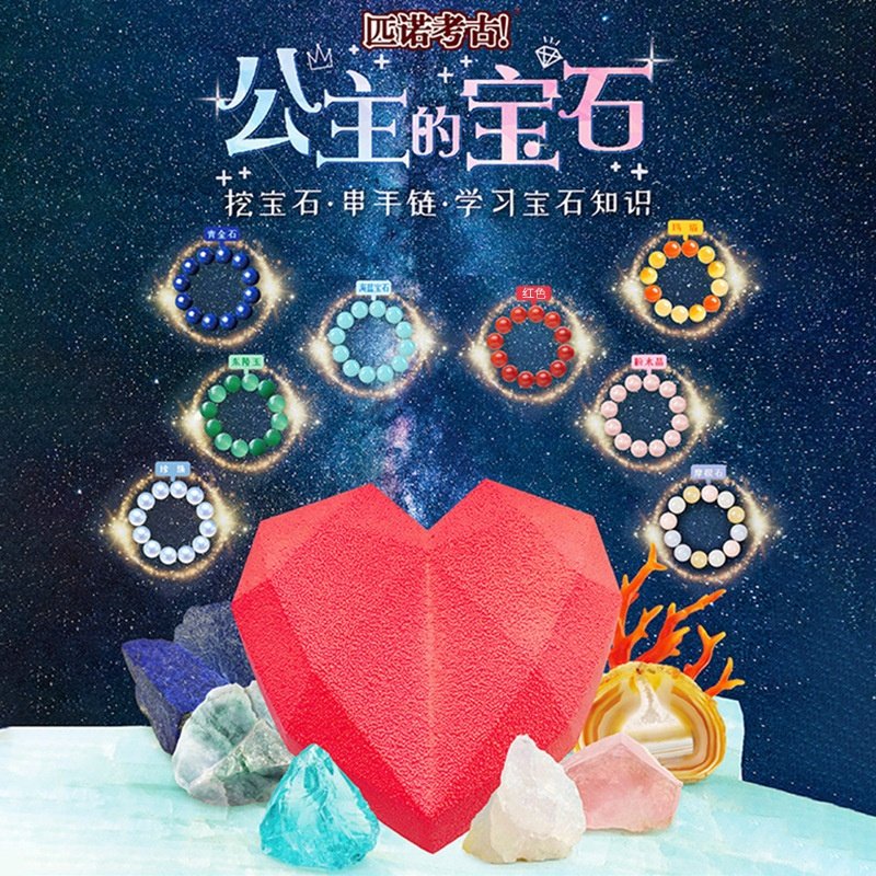 匹诺儿童考古挖掘项链钻石创意DIY玩具礼物公主的宝石串手链女孩