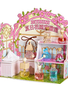 小伶玩具新款diy夏日花园实验室自由香氛家居摆件香薰过家家礼物