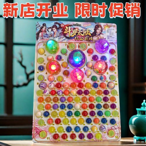 网红龙珠抽抽乐儿童玩具盲盒洞洞乐弹力发光球夜光女孩抽大球