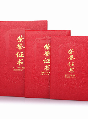 荣誉证书天樱高档荣誉证书HC110A 110B 110C 6K 8K 12K含加厚内芯