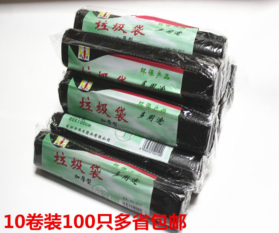 包邮 伟杰大号垃圾袋宾馆酒店物业厨余黑色加厚环保收纳袋塑料袋