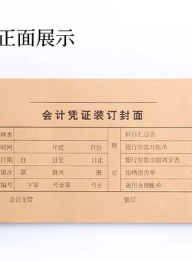 青联201记帐凭证封面会计装订