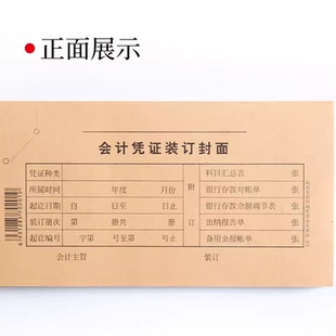 青联201记帐凭证封面会计装订封面15K(440x115mm)48张/刀