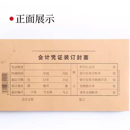 青联201记帐凭证封面会计装订封面15K(440x115mm)48张/刀