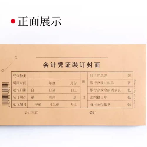 青联201记帐凭证封面会计装订