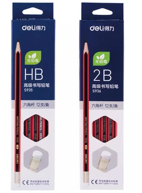 得力铅笔S935/S936学生书写2B/HB考试专用学生带橡皮头木质铅笔