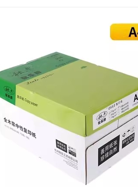 秋乐复印纸 A4 A5  白色复印纸500张70G纯木浆办公纸江浙沪皖包邮