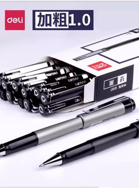 得力办公商务签字笔S107磨砂杆黑色1.0笔芯中性笔练字子弹头水笔