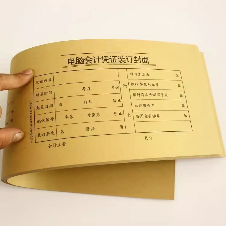 青联纸品牛皮纸电脑会计凭证图片