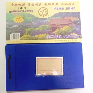 青联608仓库材料明细账30K仓库材料产成品明细账本账簿 账册100张