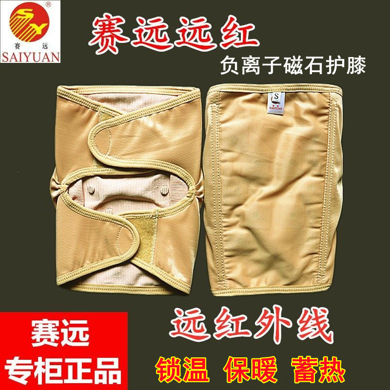天津赛远磁石护膝保暖关节远红外线负离子炎护膝赛远护膝保暖护膝