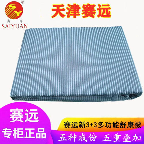 赛远新3+3被子五效床单理疗保健