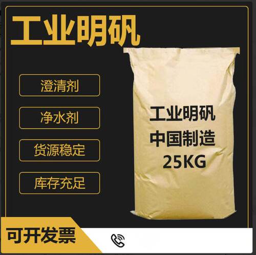 澄清剂污水处理工业明矾中国制造