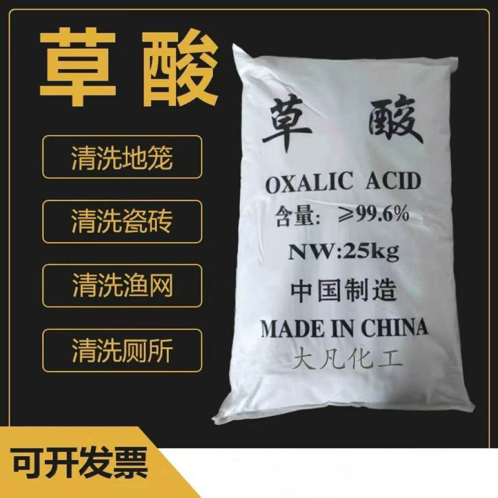 国标草酸粉99.6%清洗马桶 除垢剂 衣服漂白除锈 清洗地笼渔网包邮