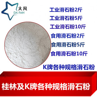 包邮广西K牌滑石粉|超细滑石粉|食用滑石粉|工业级滑石粉1250目