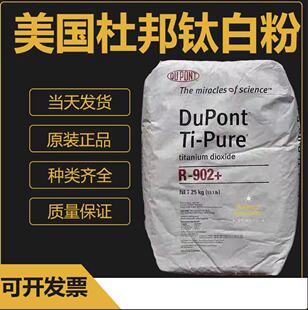 杜邦902钛白粉金红石型钛白粉白色颜料涂料油墨油画塑料通用白颜