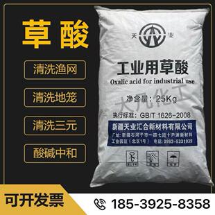 新疆天业草酸国标草酸99.6%清洗渔网地笼酸碱中和调节PH值25KG/袋