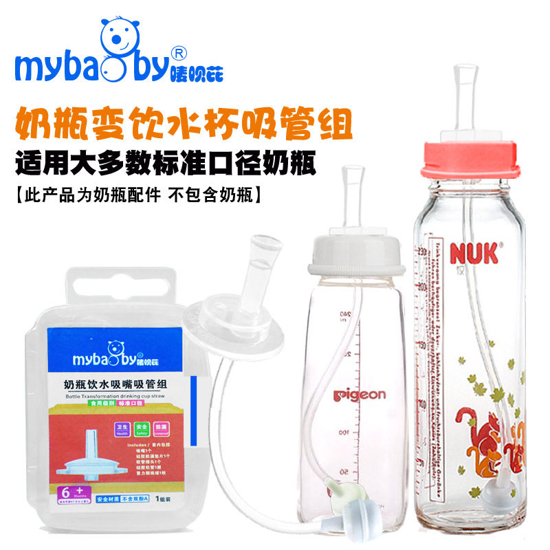 适配贝亲吸管配件标准口径奶瓶转换奶瓶变饮水杯吸嘴吸管组送手柄