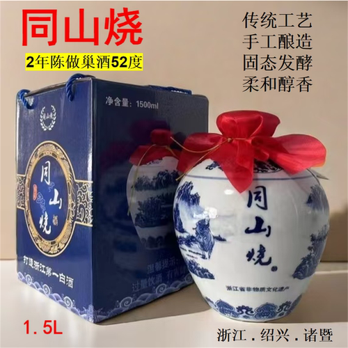 暨阳首功同山烧清香型52度青瓷坛