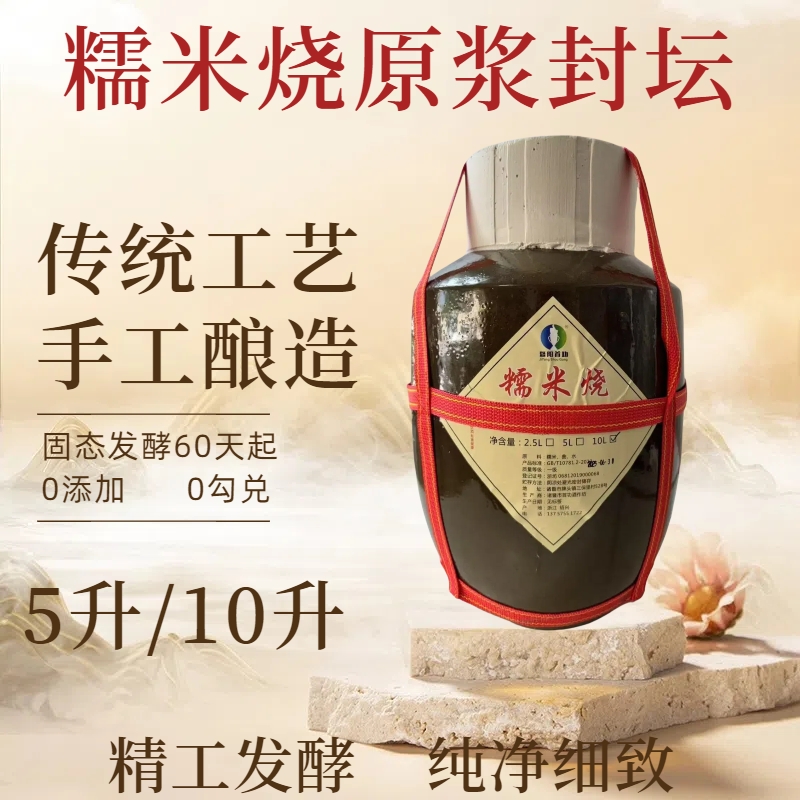 糯米烧泥封坛装5L10L农家自酿土烧酒纯粮食原浆白酒清香型52度