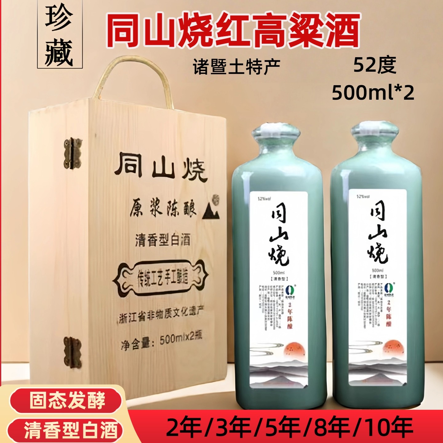2年5年10年52度同山烧红高粱酒土烧酒纯粮食酒原浆白酒清香型固态,酒类,白酒/调香白酒,淘宝优惠券,粉丝福利购,淘宝优惠卷