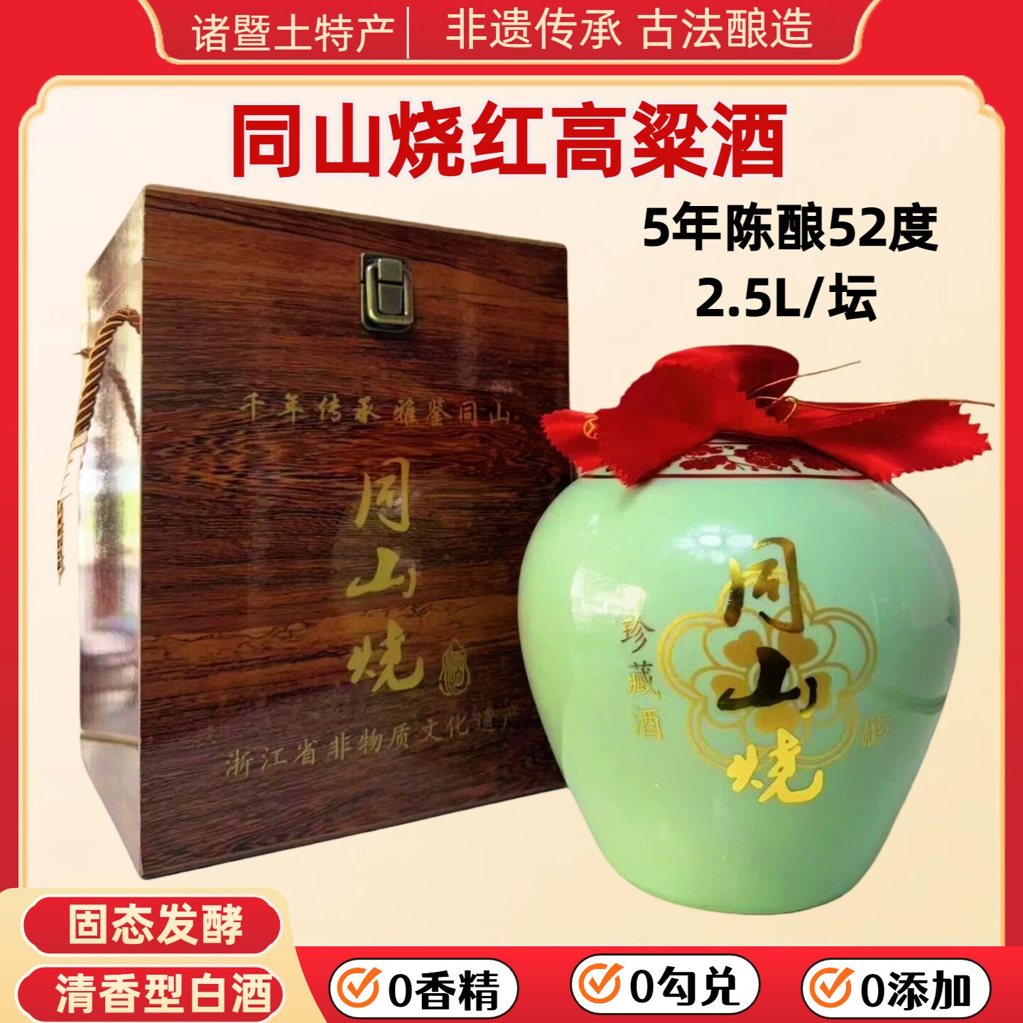 5年陈52度诸暨同山烧高粱酒白酒农家自酿纯粮食固态原浆酒礼品酒