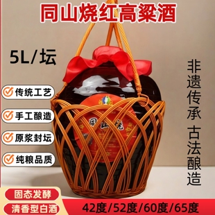 1年2年3年5年10年陶坛5L诸暨同山烧高粱酒纯粮食原浆自酿白酒土烧