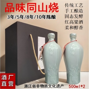 3年5年8年10年锦盒诸暨同山烧高粱酒土烧酒纯粮食原浆白酒清香型