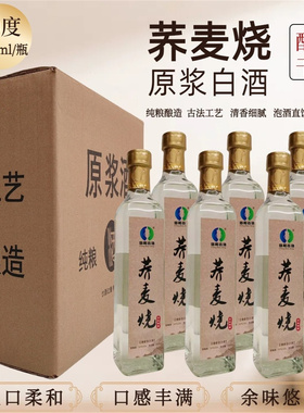 荞麦烧玻璃瓶装农家自酿土烧酒固态发酵纯粮食原浆白酒清香型