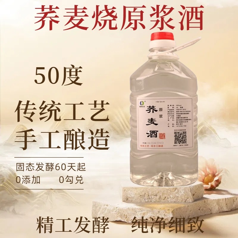 荞麦烧苦荞酒原浆白酒纯粮食酒农家自酿土烧酒散装固态发酵清香型