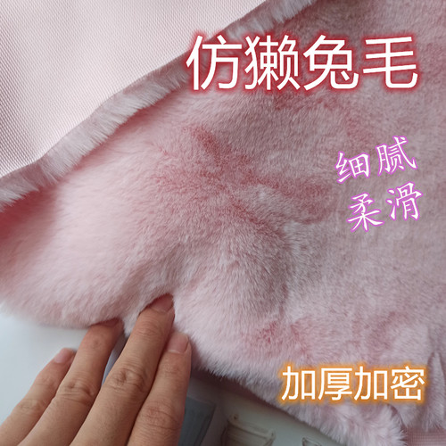 粉色仿兔毛布料白色短毛绒布围脖服装仿皮草柜台展示装饰仿獭兔毛 - 封面