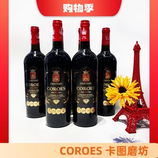 卡图磨坊酒庄原瓶红酒法国原装进口干红葡萄酒原瓶送礼精选750ml