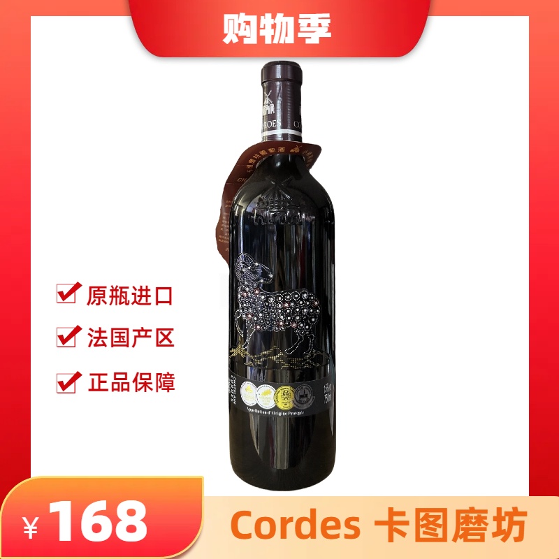 红酒Cordes卡图磨坊赤霞珠原瓶原装进口正品干红葡萄酒750ml/瓶