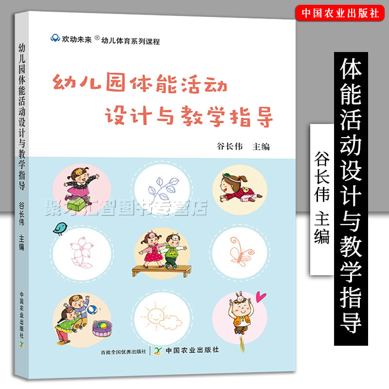 体能训练户外体育游戏体适能 幼儿体能发展目标体育活动
