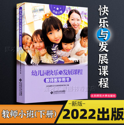 2022新版幼儿园快乐发展课程教师